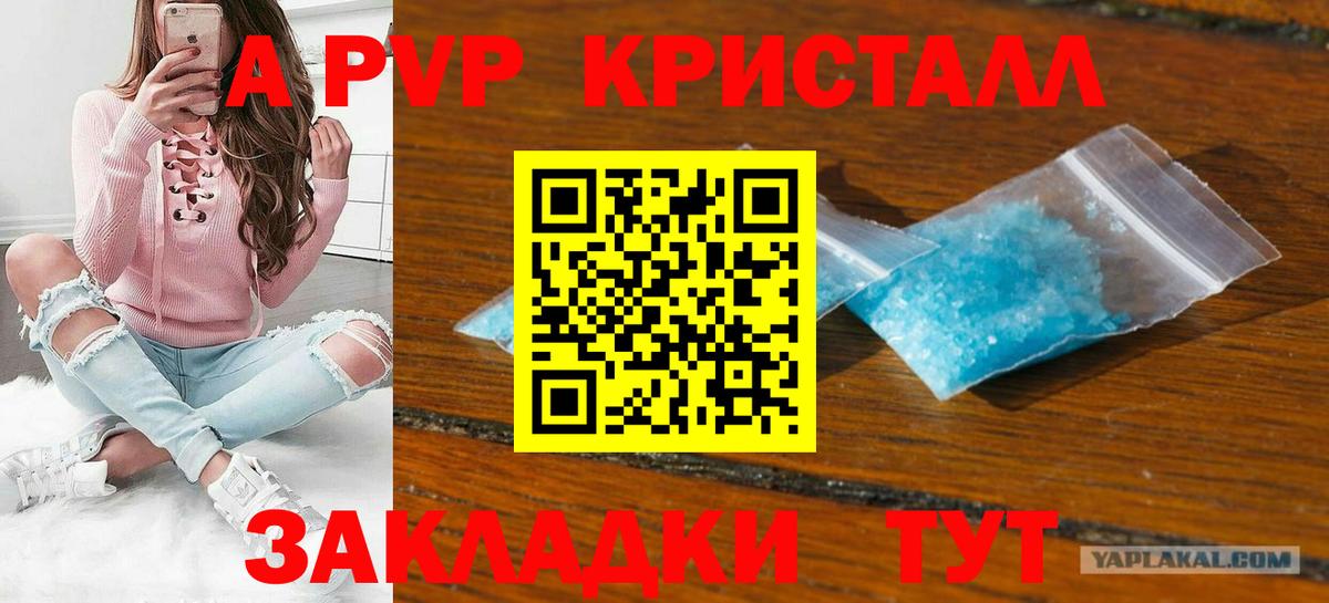 Кировск  Альфа ПВП кристаллы  цена наркотик  A PVP СК КРИС  A PVP мука  Вход с VPN 