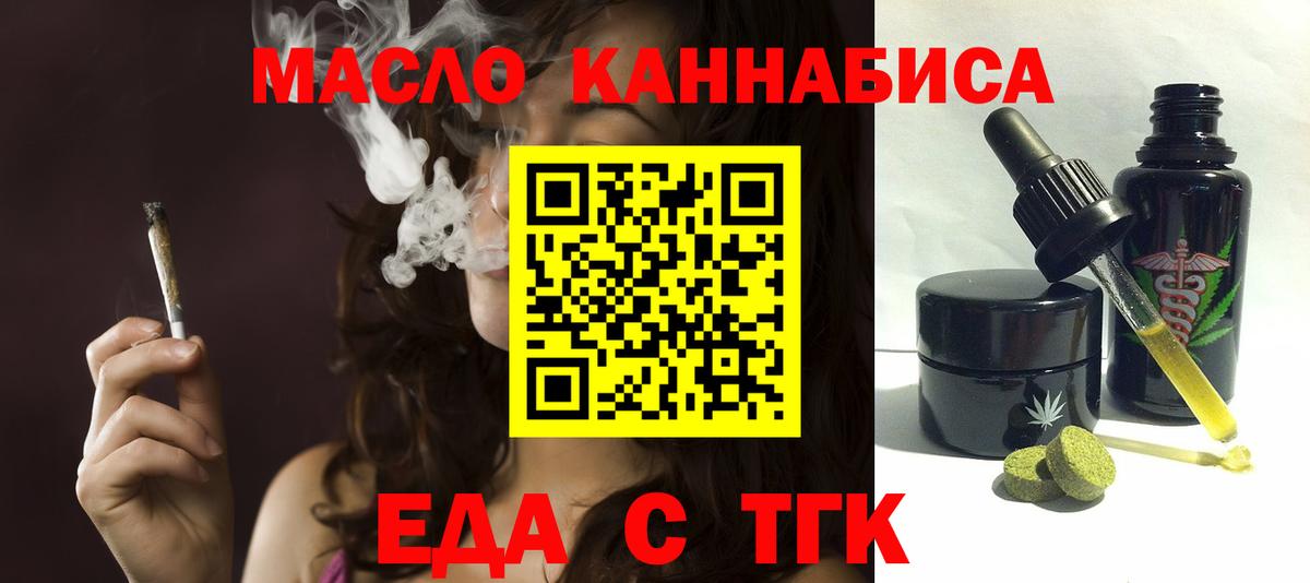 Печенье с ТГК марихуана  Вход с VPN  Кировск 