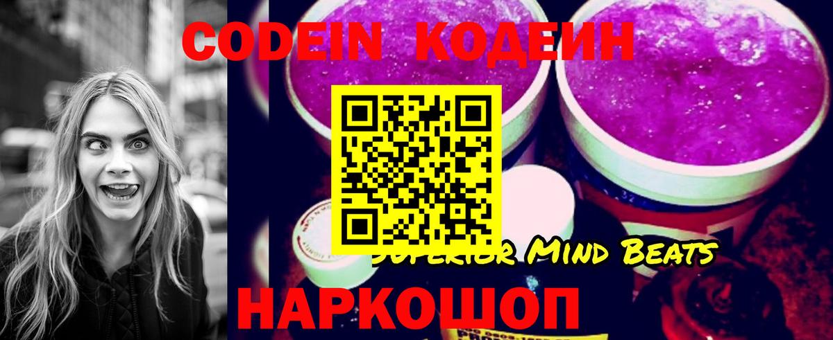 Кодеиновый сироп Lean напиток Lean (лин)  Codein Purple Drank  Кировск  купить наркоту  Вход с VPN 
